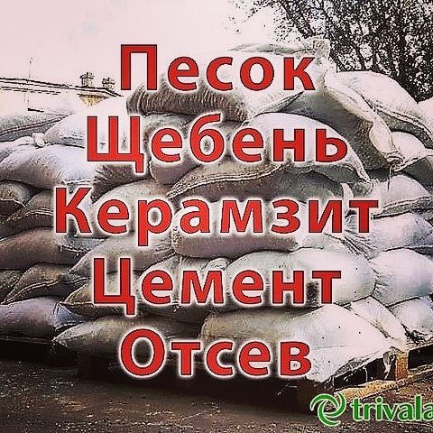 Песок,щебень,шлак,граншлак,керамзит с доставкой по минимальным ценам