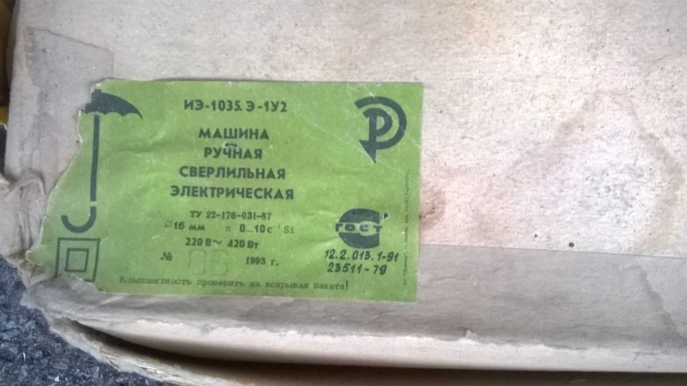 Дриль ИЭ-1035. Э-1У2