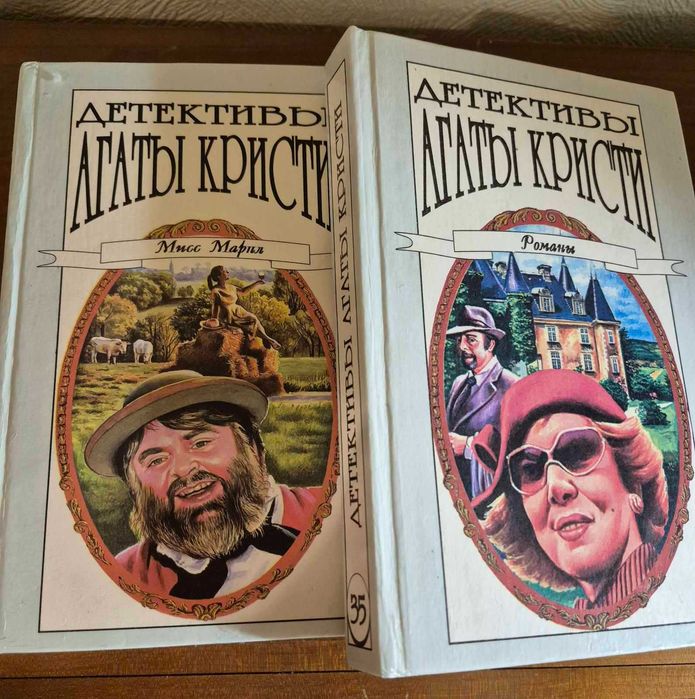 А. Кристи. Два тома. Детективы