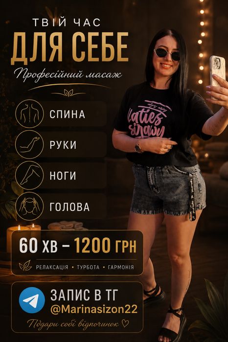 Запрошую на масаж…ПОЛТАВА…ІНТИМоМ НЕ ЗАЙМАЮСЯ!!!
