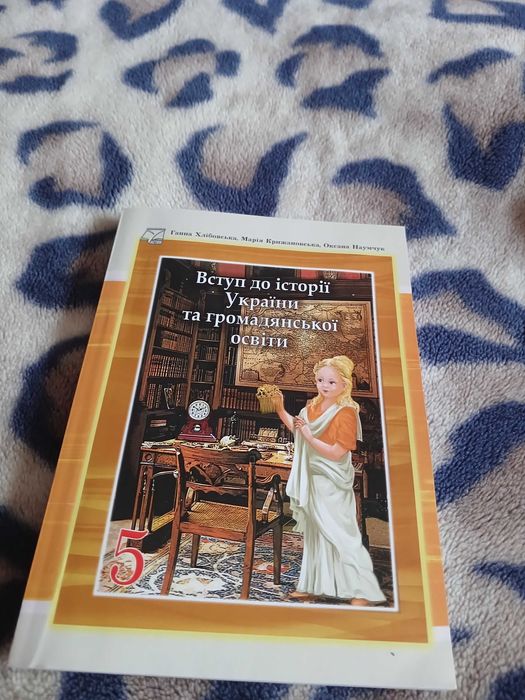 Книжка з історії