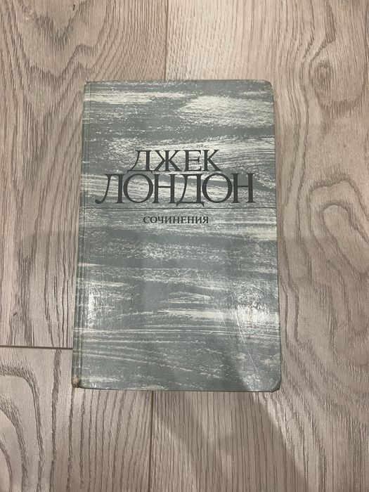 Д. Лондон. Рассказы