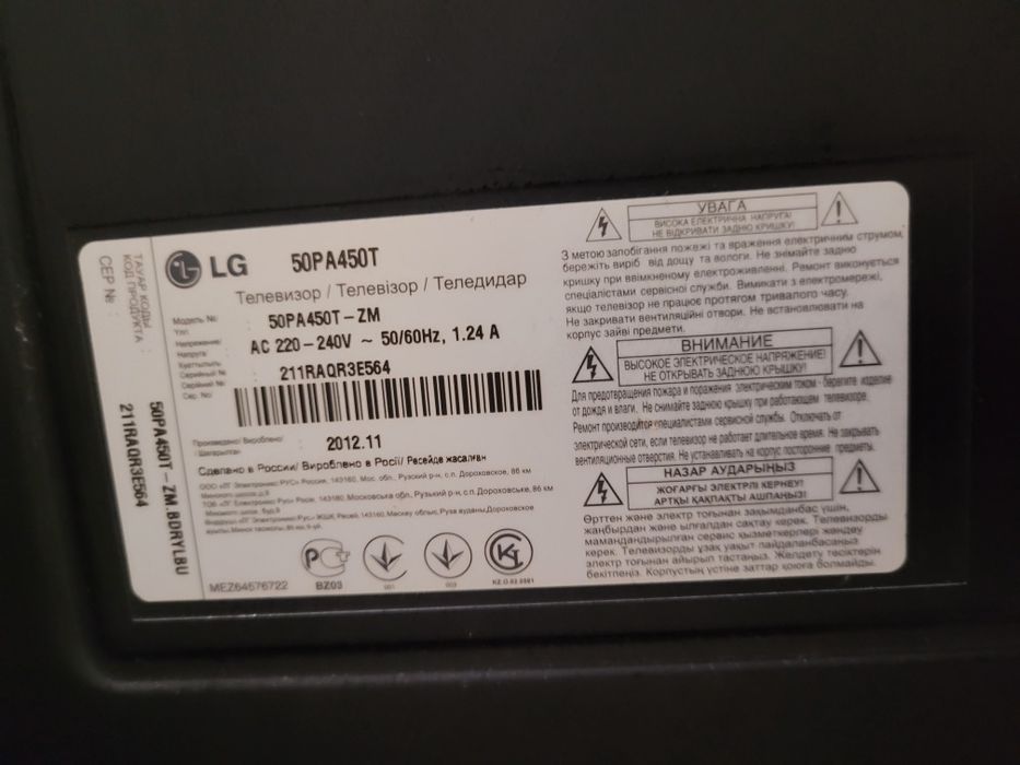 Телевизор LG 50PA 450 T