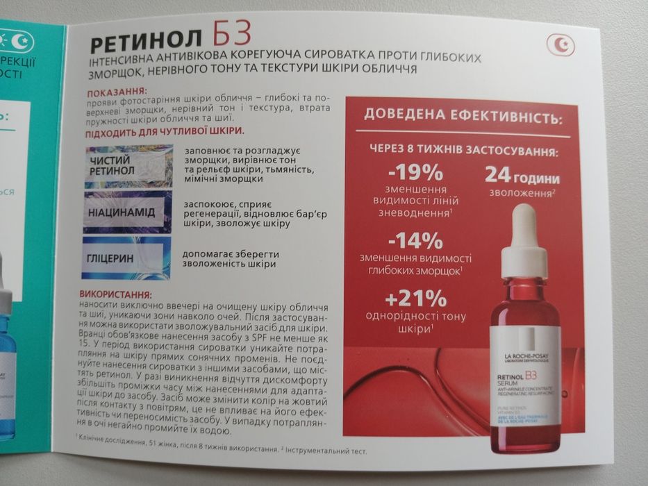 Сироватка La Roche Retinol B3 Serum 5 мл