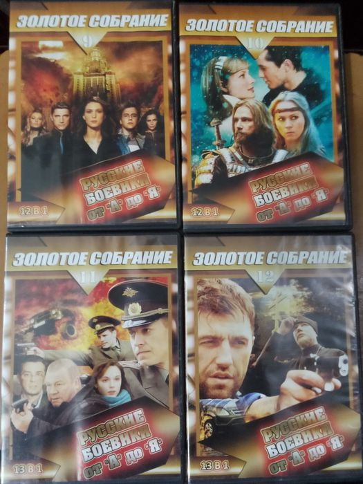 DVD 59本セット Золотое собрание DVD: 20 грн. - CD / DVD / пластинки / кассеты