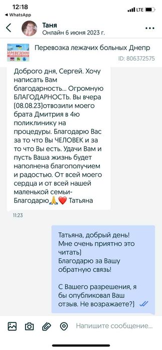 Перевезення хворих та осіб з інвалідністю Павлоград, Терновка, Дніпро