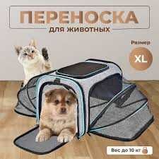 Сумка  переноска для тварин (трансформер) до 8 кг