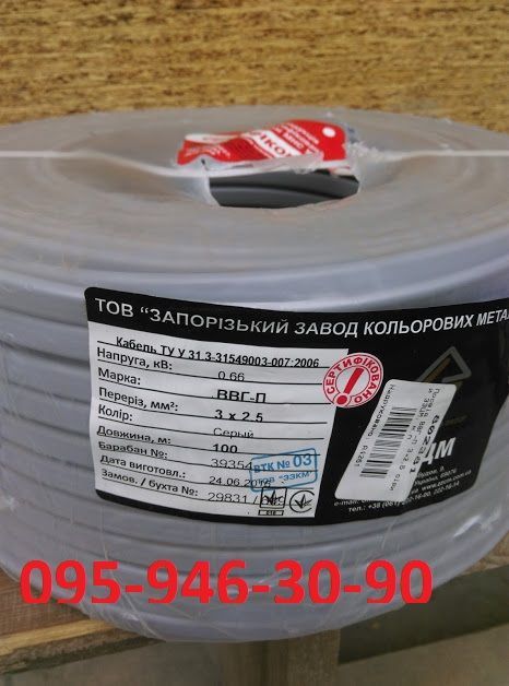 Кабель. Провод ВВГ-П 3х2.5 ЗЗЦМ
