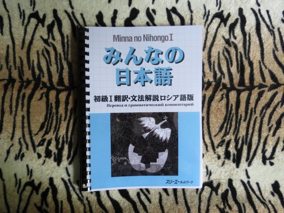 Minna No Nihongo грамматический комментарий на русском