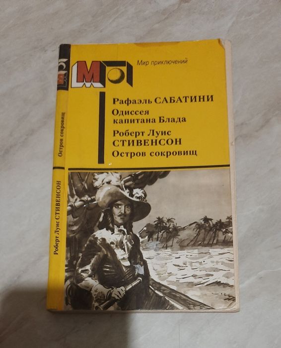 Стивенсон. Остров сокровищ