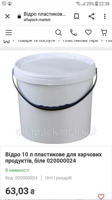 Продам відра 10 л