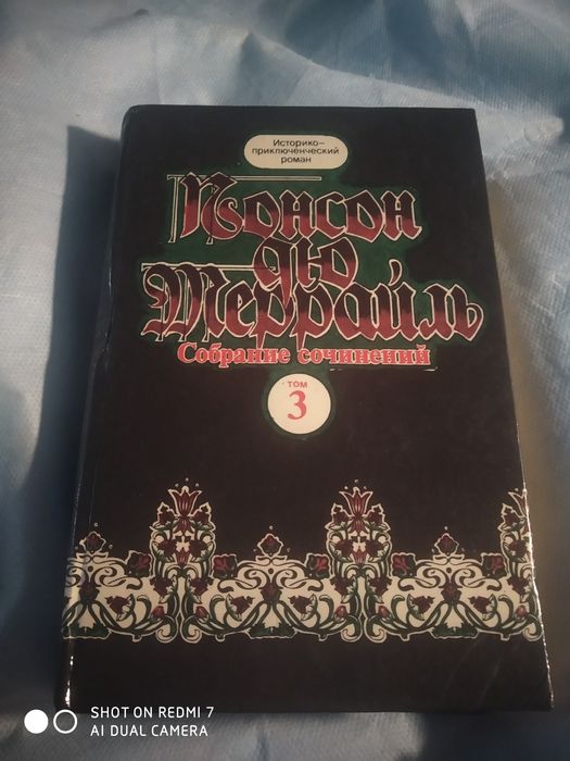 Понсон дю Террайль. Собрание сочинений. Том 3