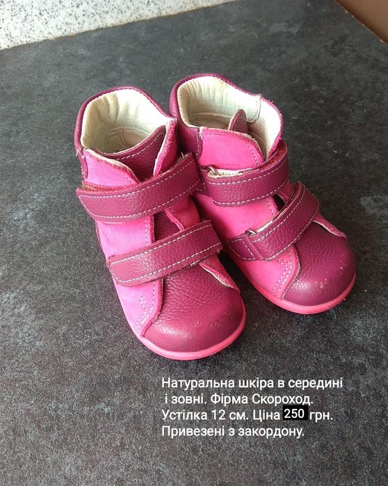 Ботинки демисезонни черевички