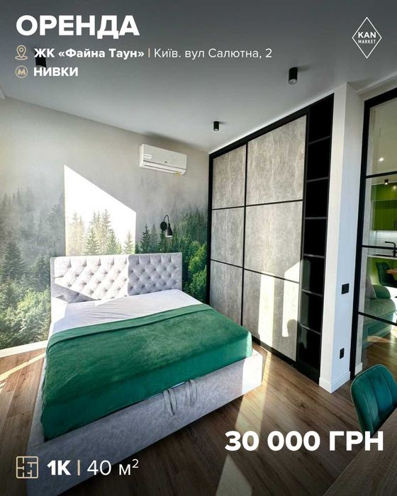 Довгострокова оренда 1к квартири 40 м² в ЖК "Файна Таун". Без комісії!
