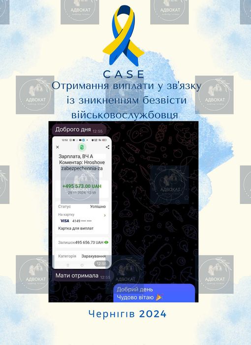 •АДВОКАТ • ЮРИДИЧНА ДОПОМОГА • Військове • Кримінальне • Сімейне Право