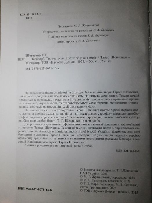 Кобзар. Шевченко. Подарункове унікальне видання
