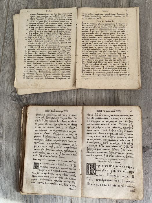 Старі церковні книги