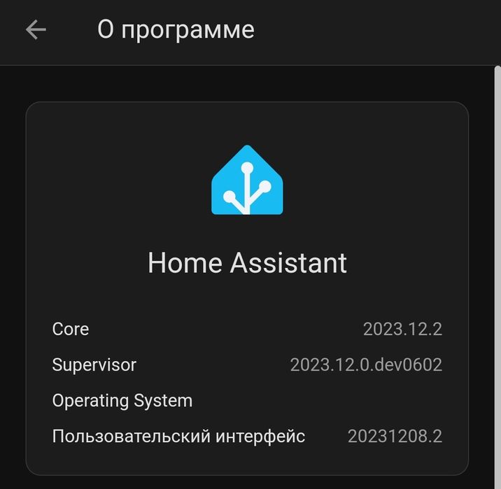 Home Assistant Сервер Умного дома