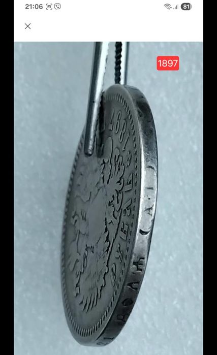 Рубель 1896г.'Париж' и 1897г.'АG' (серебро 900пр.)