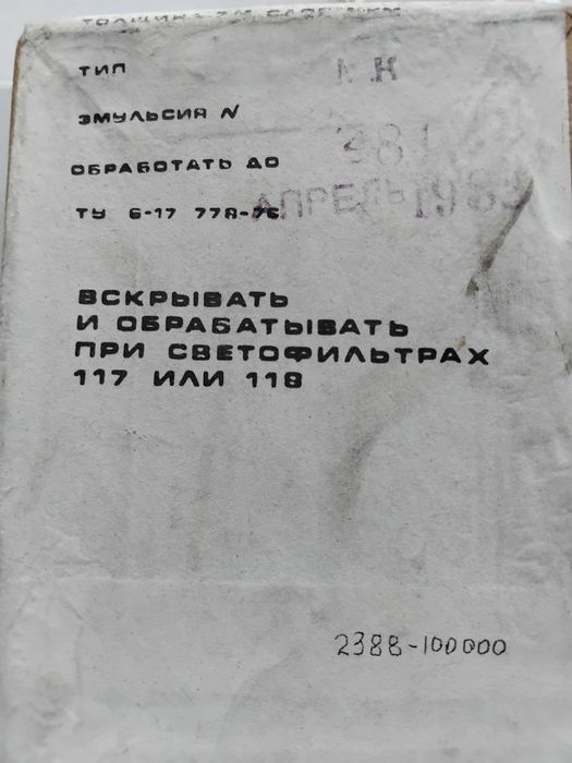 Фотопластины 6×9см