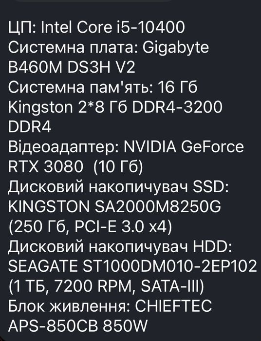 Продам ігровий ПК