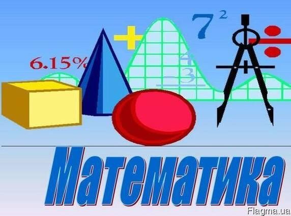 Репетитор з математики