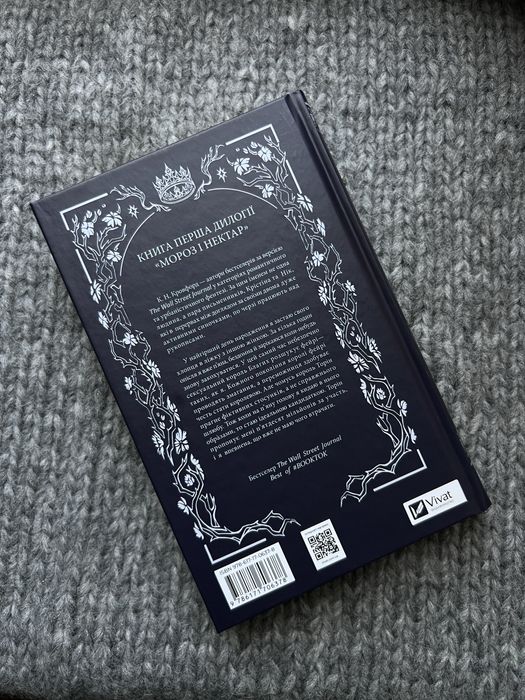 Книга «Мороз» Автор К. Н. Кровфорд