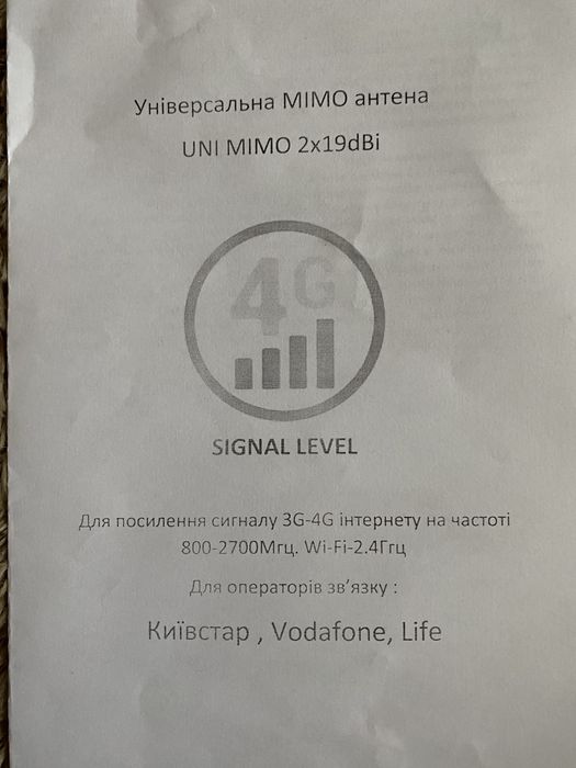 Продам антенну для усиления интернет сигнала.