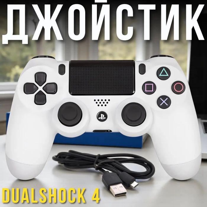 Геймпад, джойстик, джойстик для ігор PS4