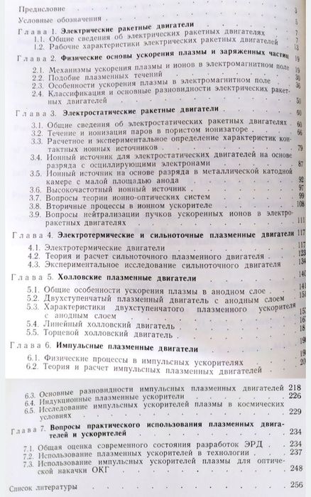 РАКЕТЫ Электро ракетные двигатели ракетостроение ракетных космос