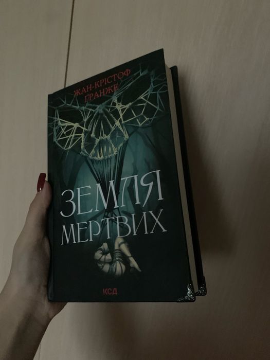 Обмін «земля мертвих» або продаж