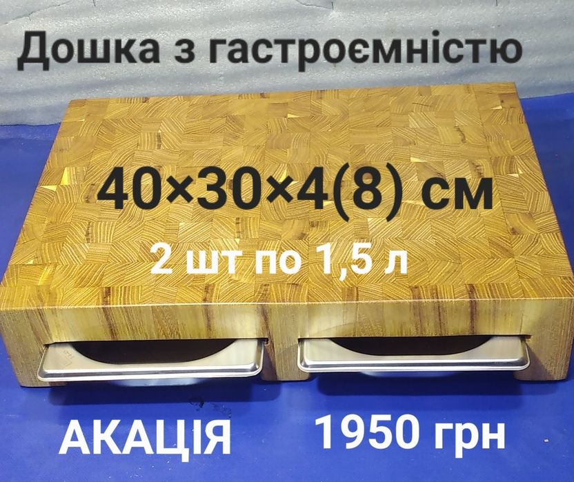 Кухонна дошка  з піддоном.  Разделочная доска с гастроемкостю. Практичний подарунок.