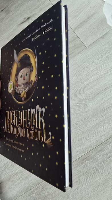 Лускунчик. Мишачий король. Ернст Теодор Амадей Гофман