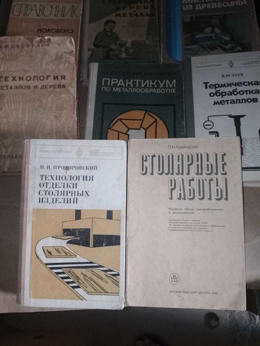 Столярные работы, Слесарное дело, Металлообработка,