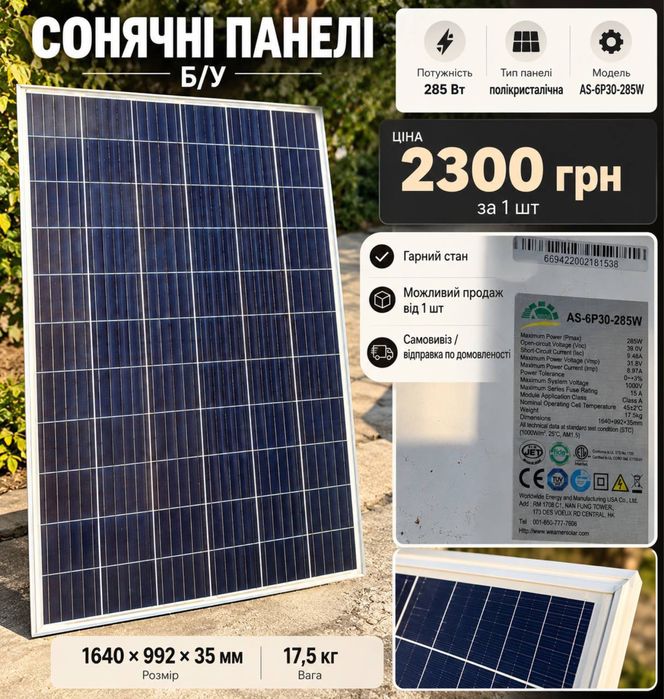 Сонячні панелі Ameri Solar AS-6P30-285W
