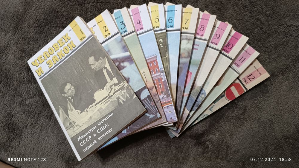 Річна підшивка "Человек и закон" 1990 року