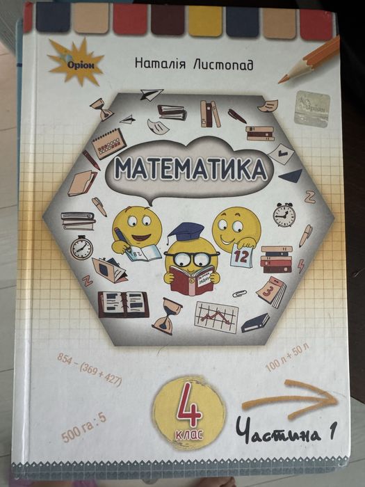 Продам комплект підручників для 4 класу (6 книг)
