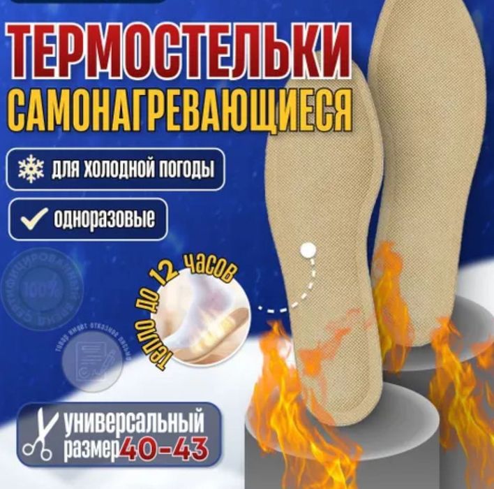 Устілки з підігрівом, термоустілки, самонагріваючі устілки.