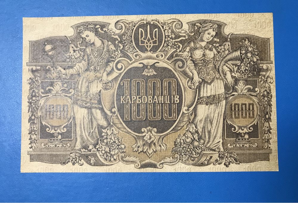 1000 карбованців 1918 УНР АА 138339