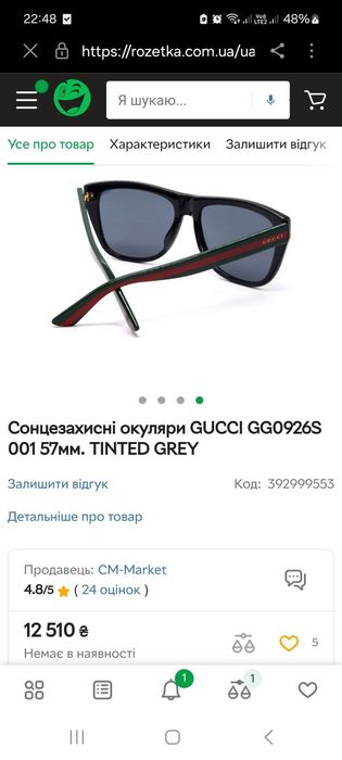 очки солнцезащитные  Gucci