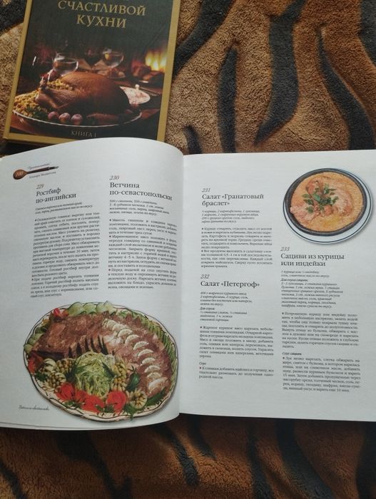 Кулинарная книга