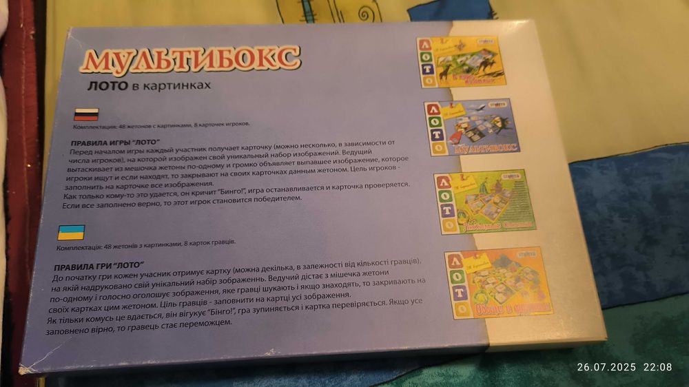 Лото Мультибокс, развивающая игра