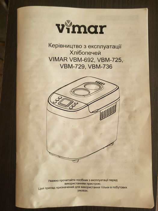 Хлебопечь продам Vimar