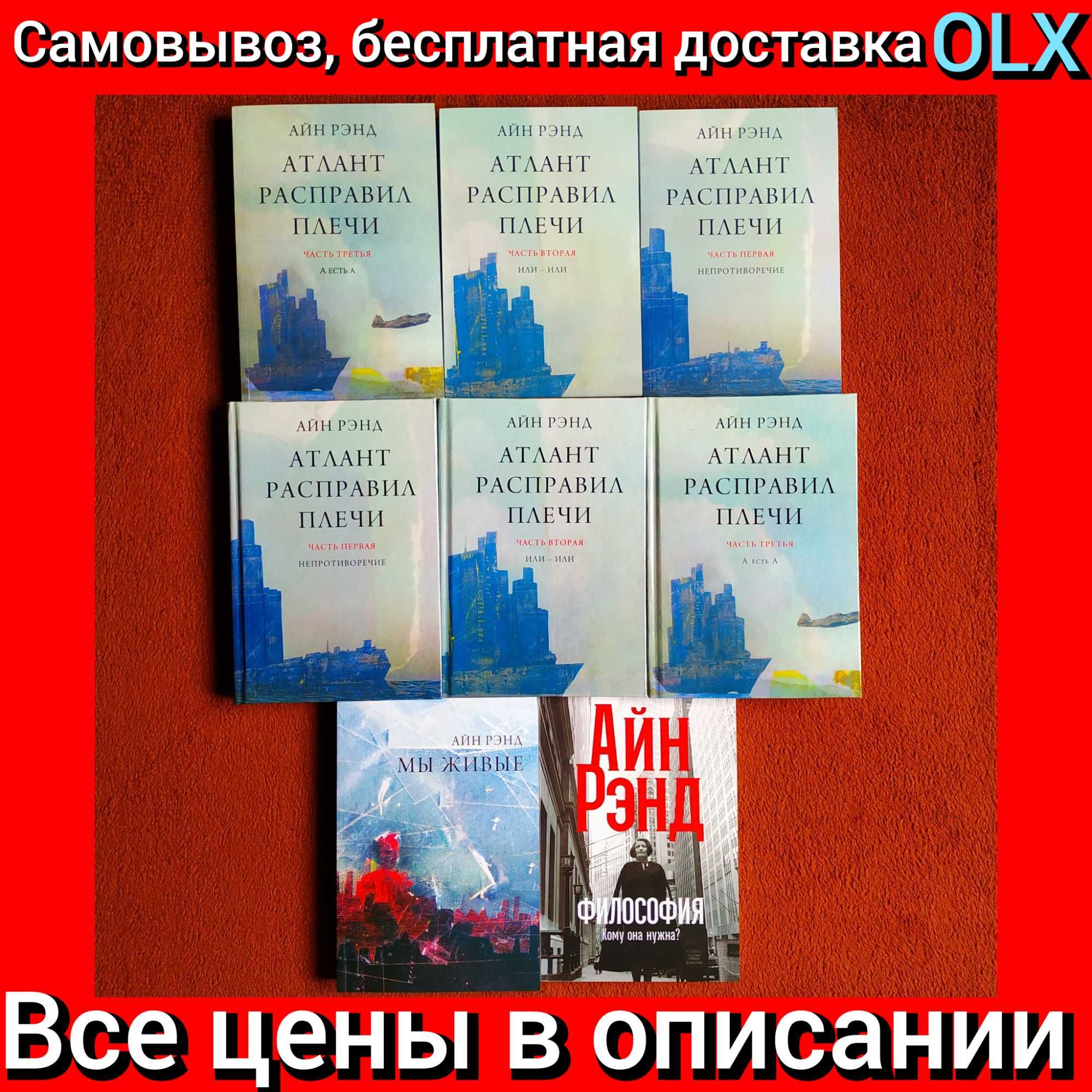 Атлант Расправил Плечи, Мы Живые, Философия Кому Она Нужна, Айн Рэнд ...