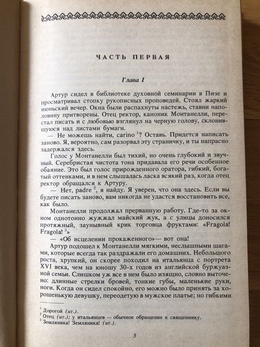 Войнич Є. Л. Овод оливия лєтам роман львів 1987 рік