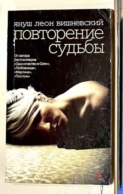 Книга Повторение судьбы