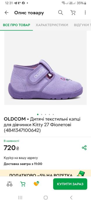 Тапочки капці для дівчинки