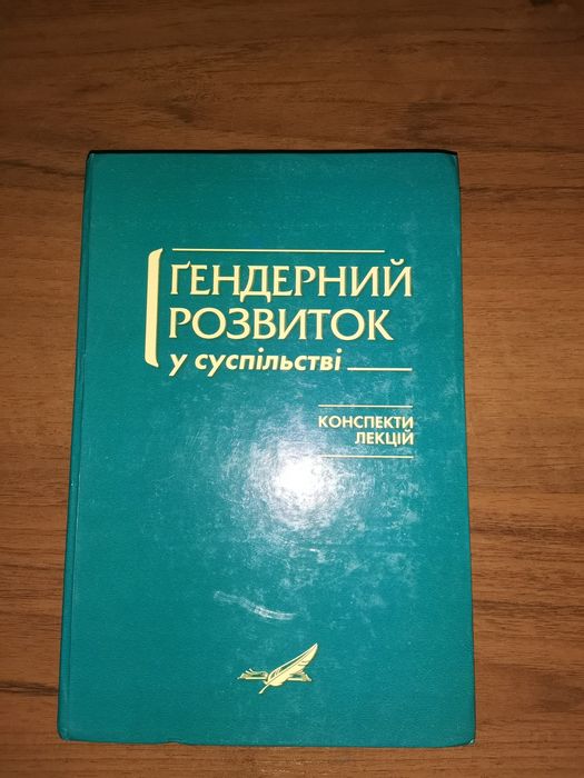 Гендерный развитие в обществе