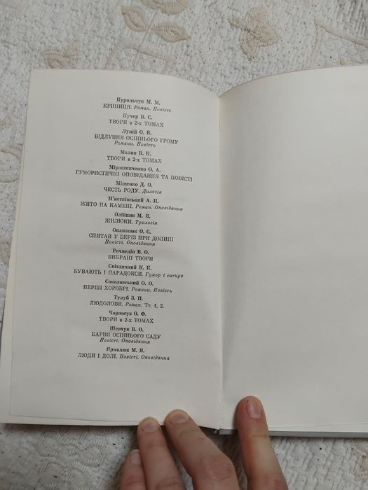 Анатолій Дімаров Сільські історії 1987