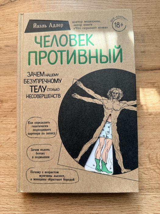 Йажль Адлер - Человек противный